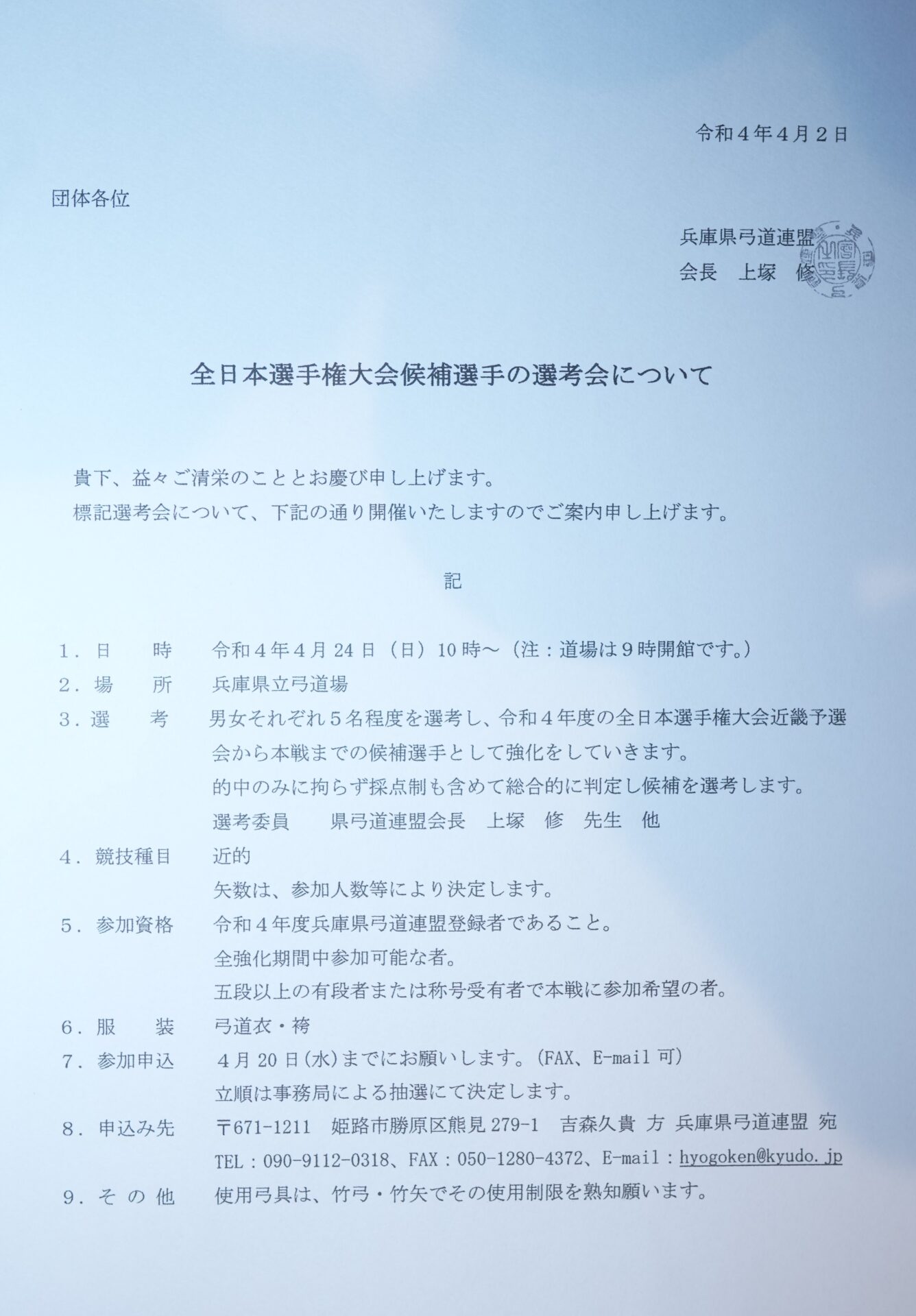 全日本選手権大会候補選手選考会