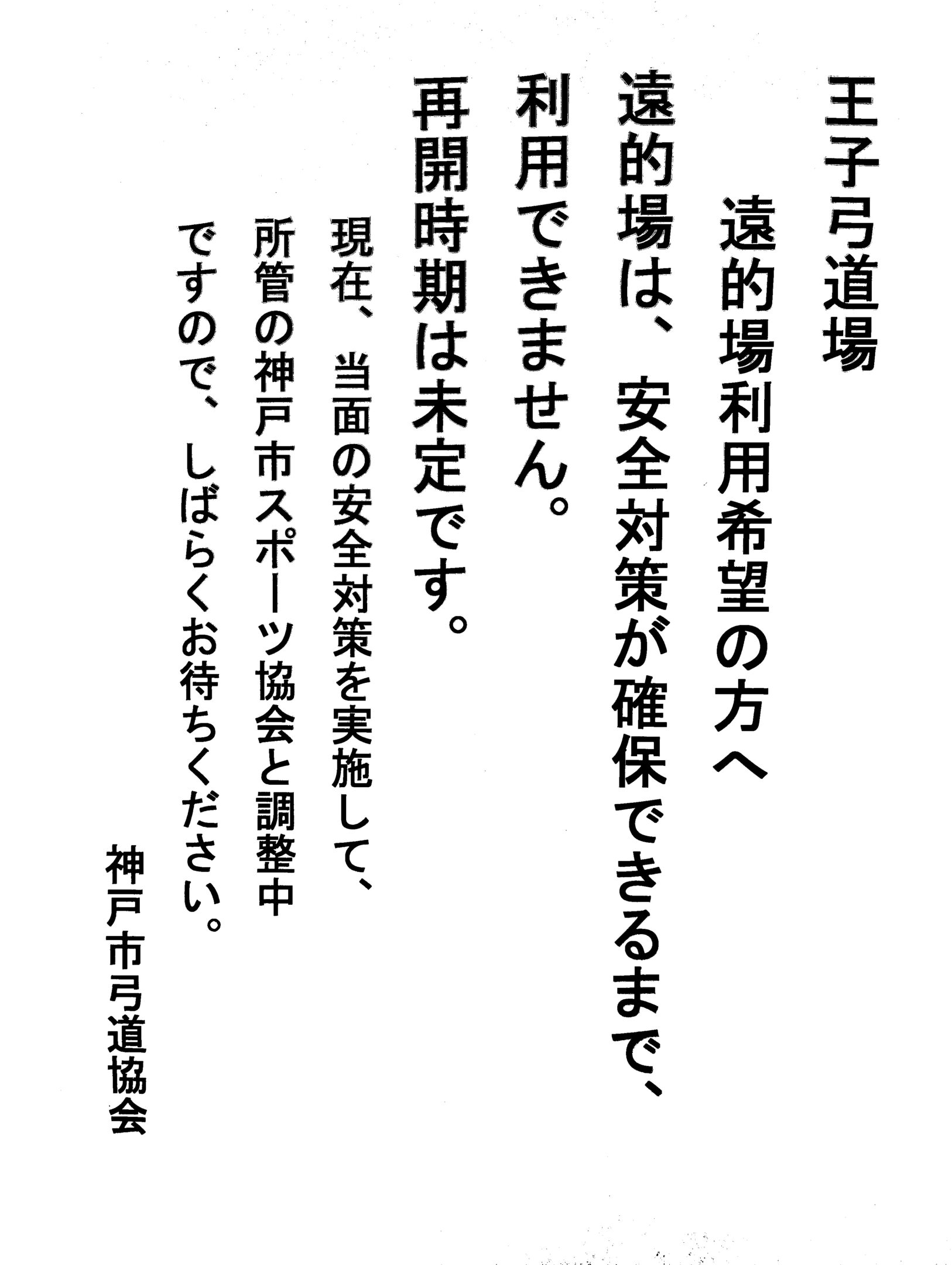 遠的場利用希望の方へ